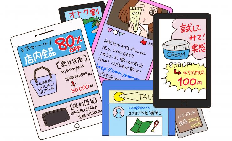 複数のウェブ広告のイラスト