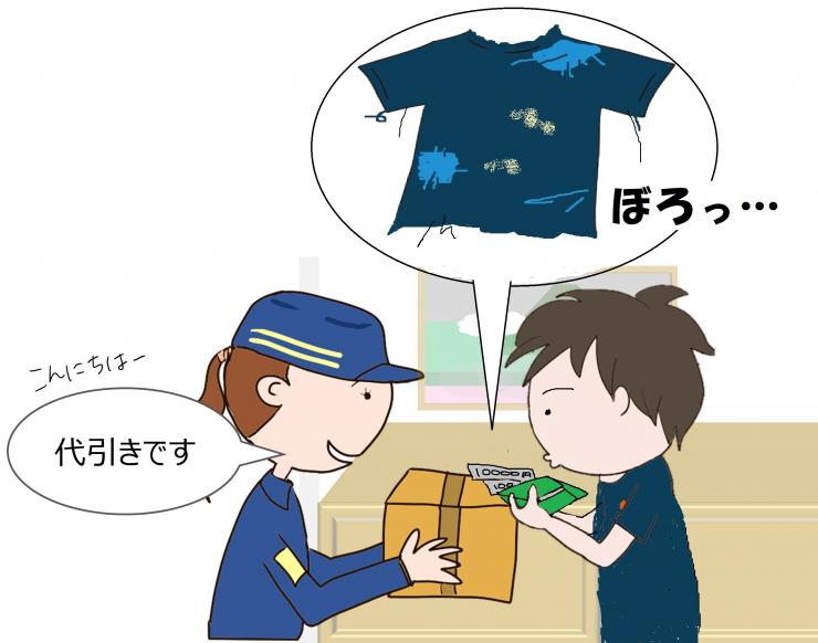 中身が粗悪な衣類と知らずに代引きで荷物を受け取ってしまう男性のイラスト