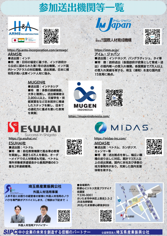 外国人材とのマッチングイベントチラシ2