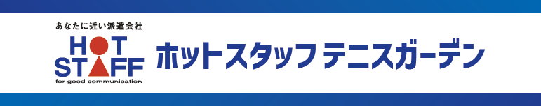 04ホットスタッフテニスガーデン