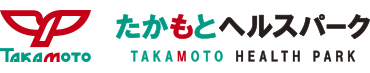 14たかもとヘルスパーク