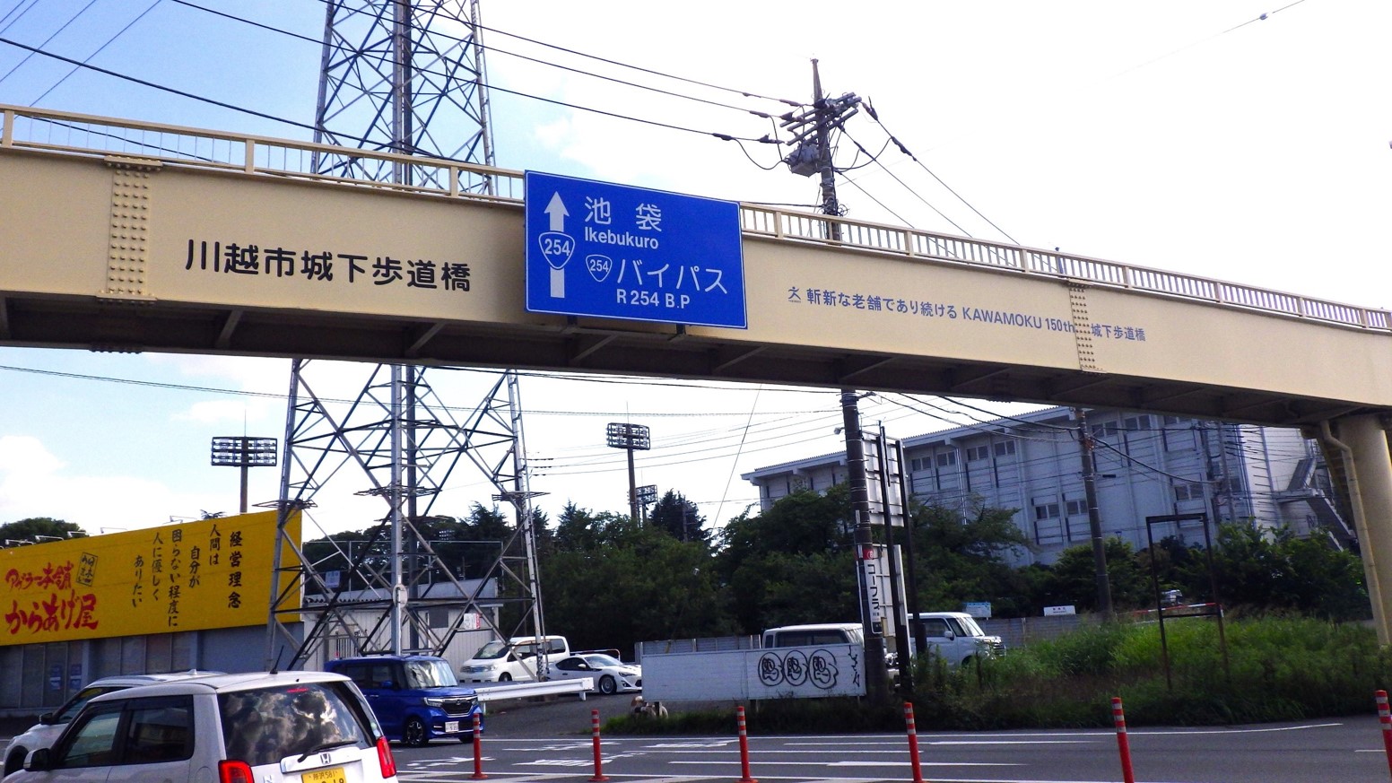 城下歩道橋