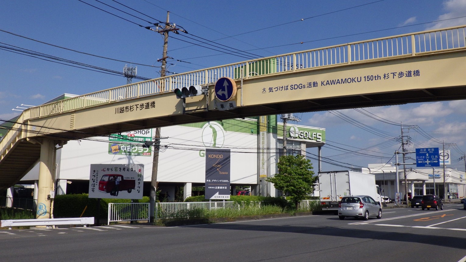 杉下歩道橋