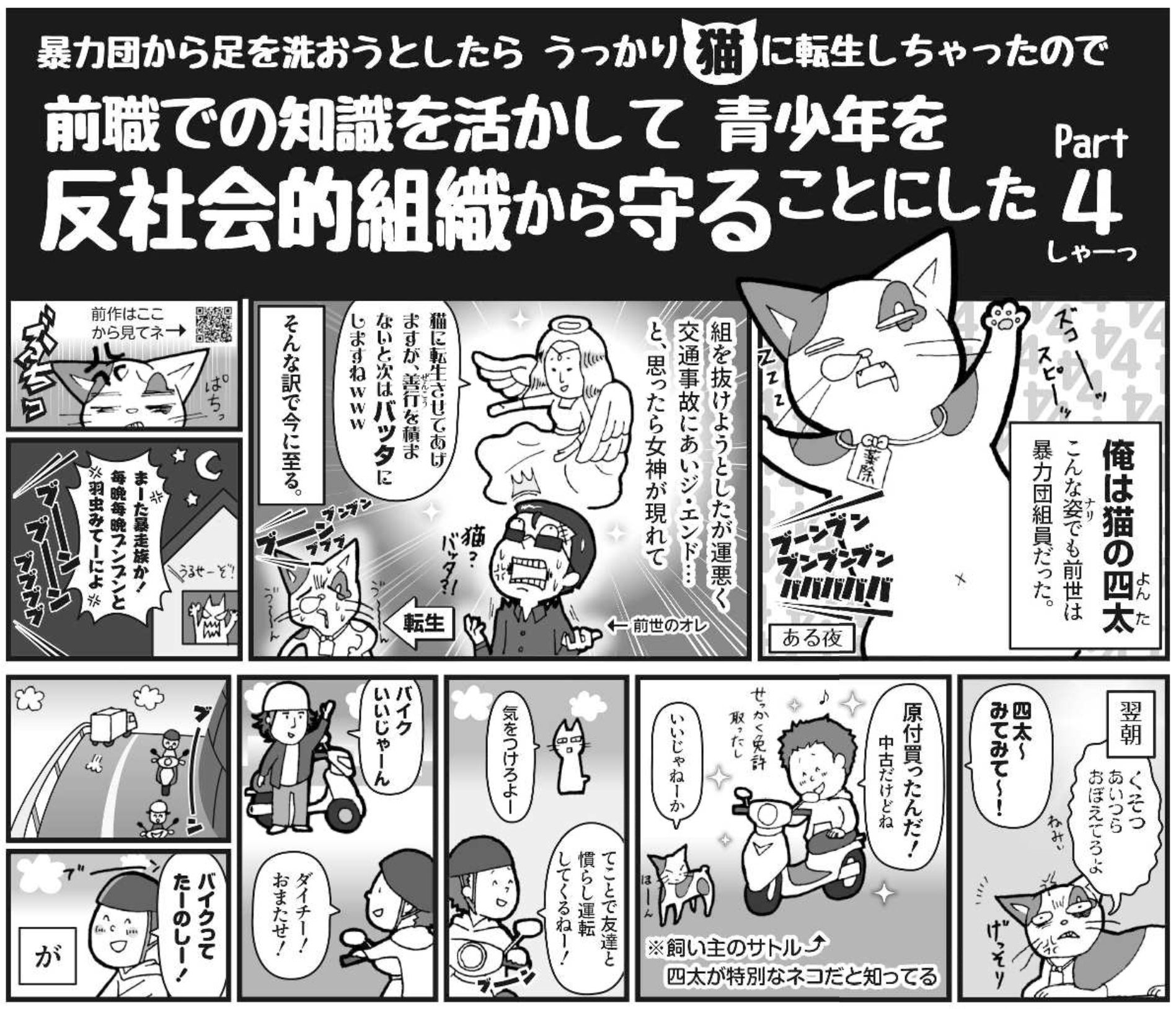 オリジナル啓発漫画「猫の四太」（Part4）よりイラスト