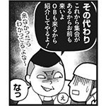 オリジナル啓発漫画「猫の四太」（Part4）のイラスト