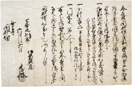 伊奈忠次手形（明星院文書8）