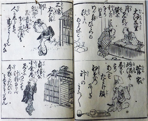 「もじり百人一首を読む」