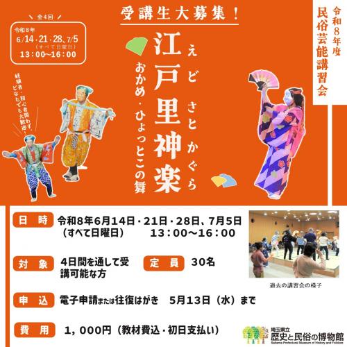 民俗芸能講習会「江戸里神楽」