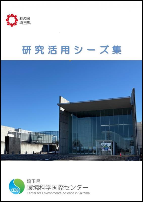 シーズ集表紙