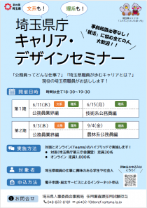 キャリア・デザインセミナーチラシ