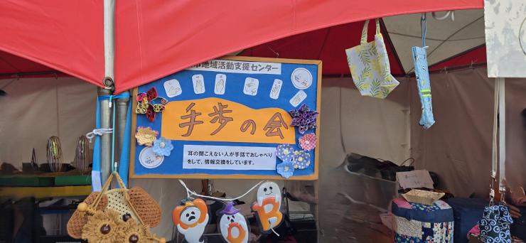 かわぐち手歩の会