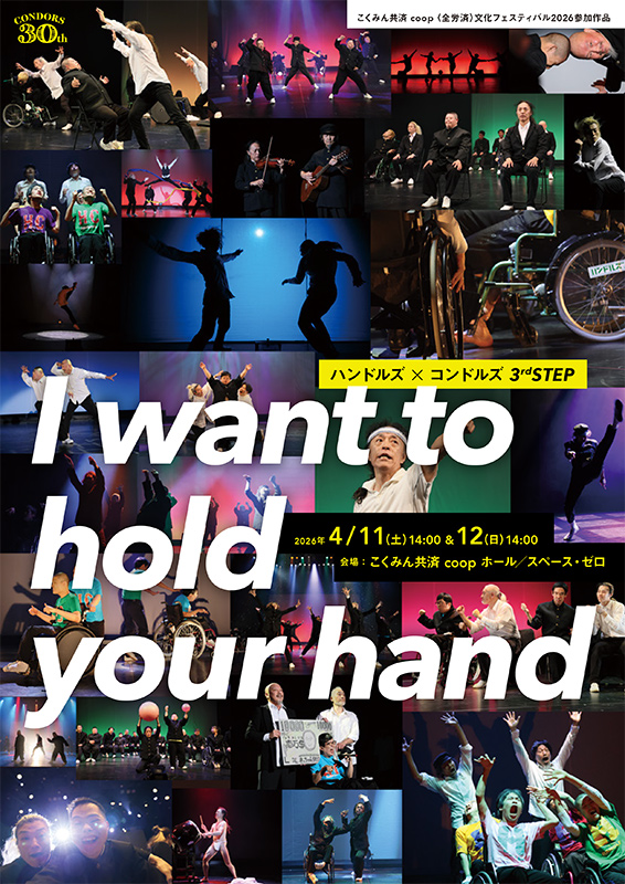 ハンドルズコンドルズチラシ表