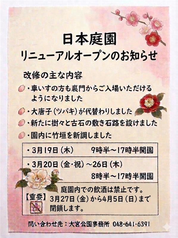 日本庭園リニューアルオープン