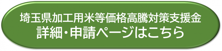 詳細・申請ページはこちら