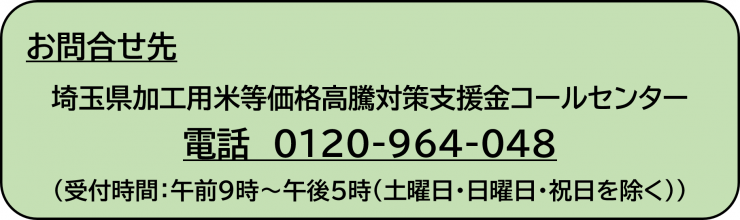 お問合せ先