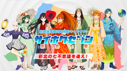 サクホクセブン