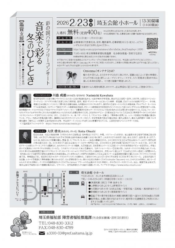 R8バリアフリーコンサートチラシ裏