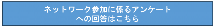 アンケートのリンク3