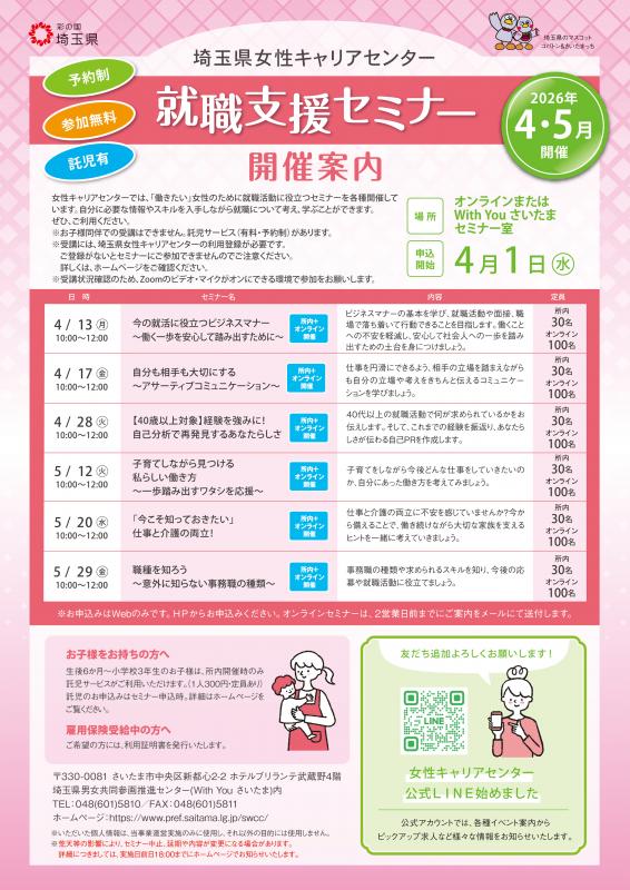 就職支援セミナーチラシの画像