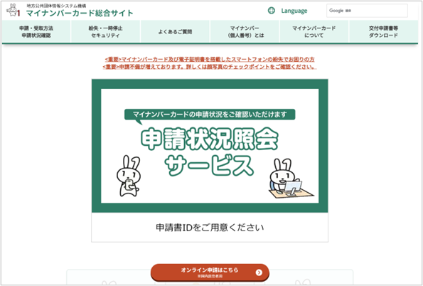 マイナンバーカード総合サイトイメージ