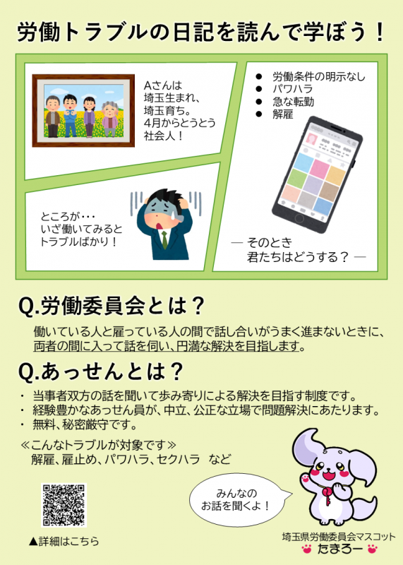 出前講座チラシ(裏)