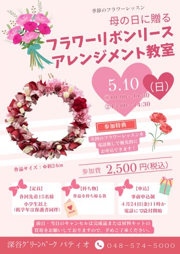 季節のフラワーレッスン 母の日に贈るフラワーリボンリースアレンジメント教室