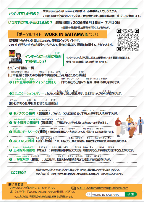 留学生向けチラシ1