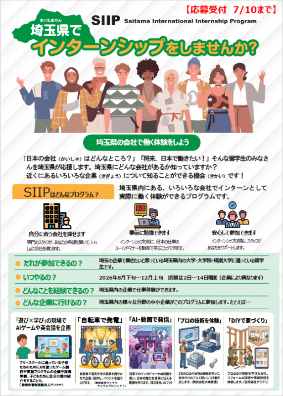 留学生向けチラシ2