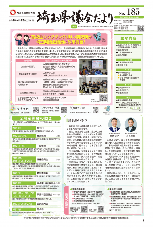 議会だより185号
