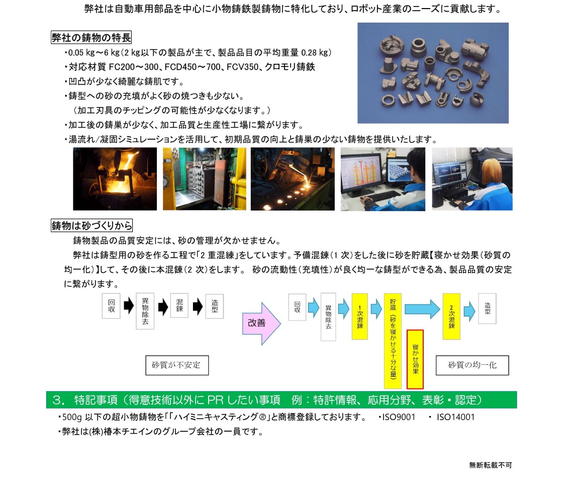 椿本鋳工