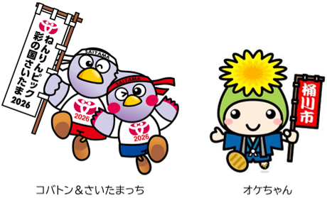 コバトン＆さいたまっち、オケちゃん