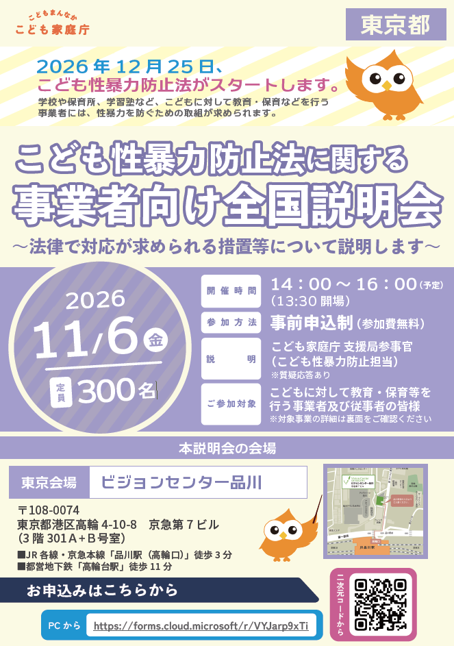 説明会チラシ(表)