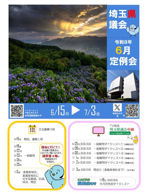 6月定例会ポスター