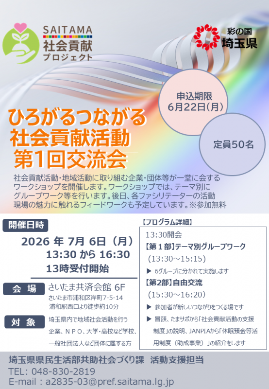 第1回交流会チラシ