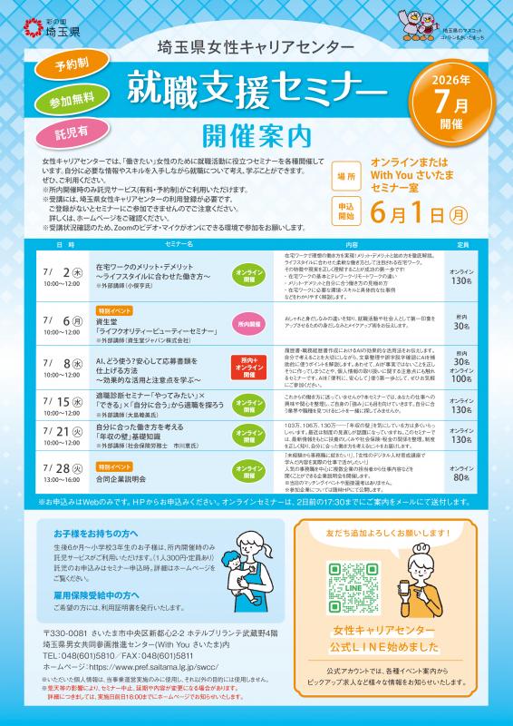 就職支援セミナーチラシ画像