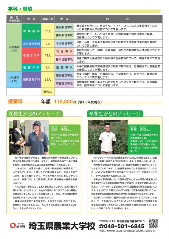 学生募集チラシ（裏）