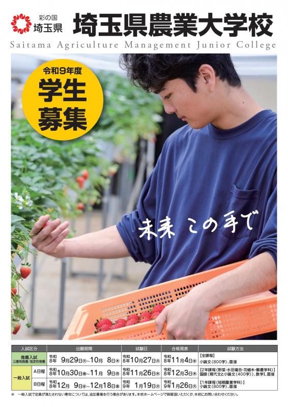 学生募集チラシ（表）