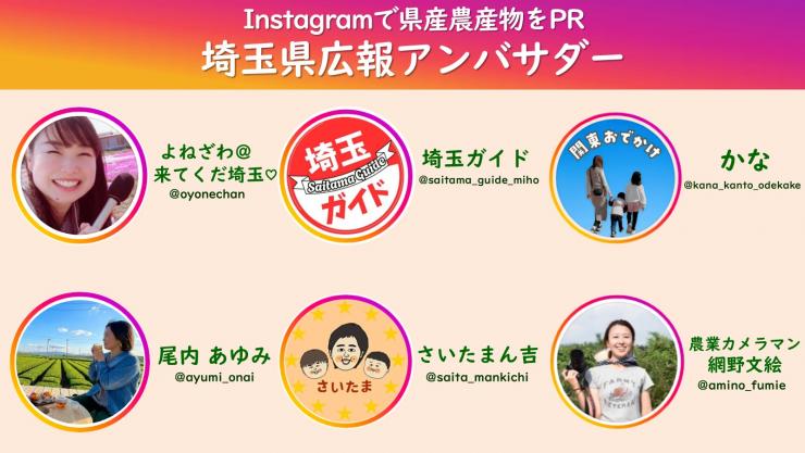 令和8年度広報アンバサダー農産物PR担当