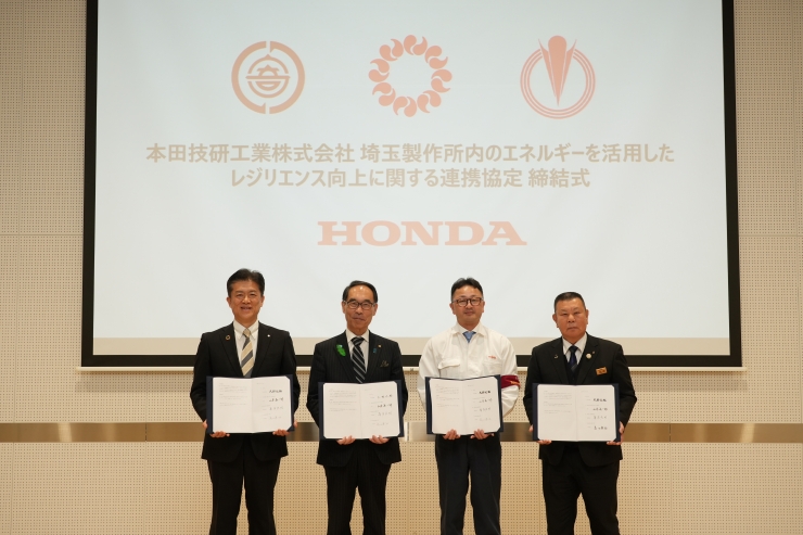 本田技研工業株式会社埼玉製作所のエネルギーを活用したレジリエンス向上に関する連携協定の締結