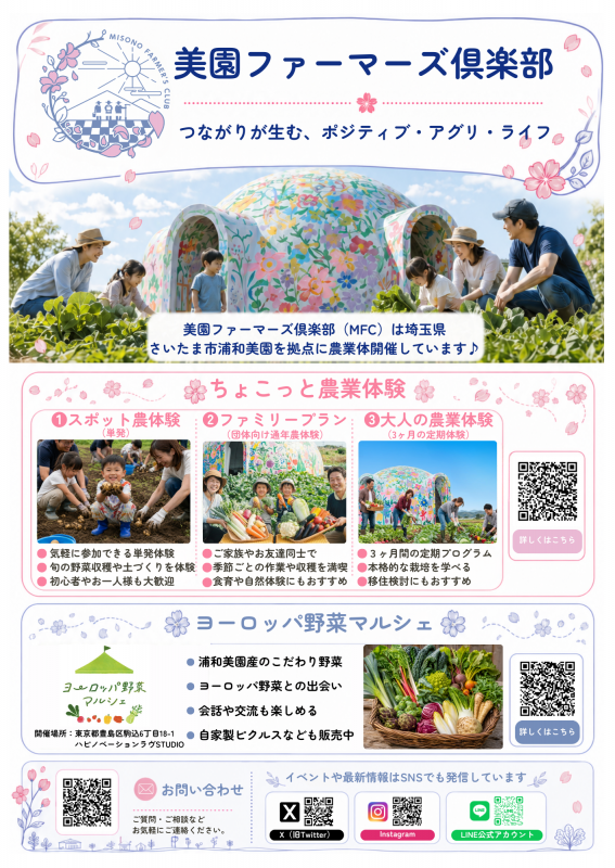 美園ファーマーズ倶楽部2