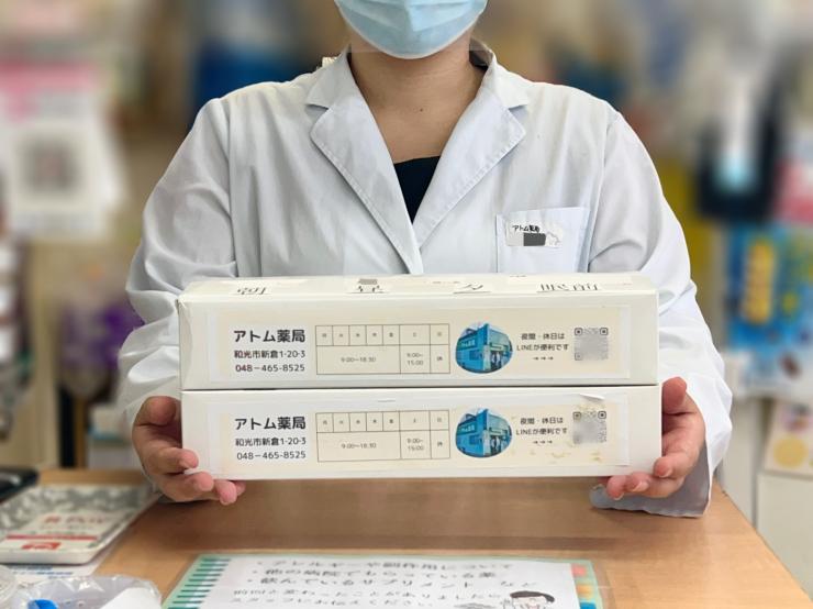 アトム薬局3
