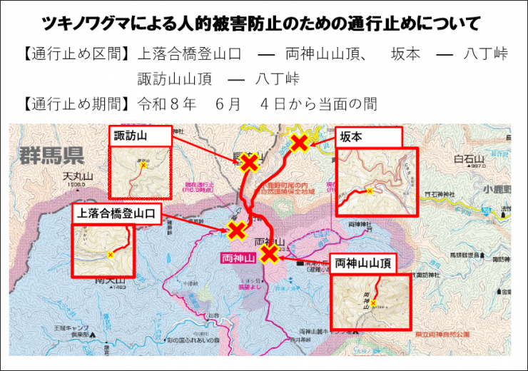 両神山通行止め