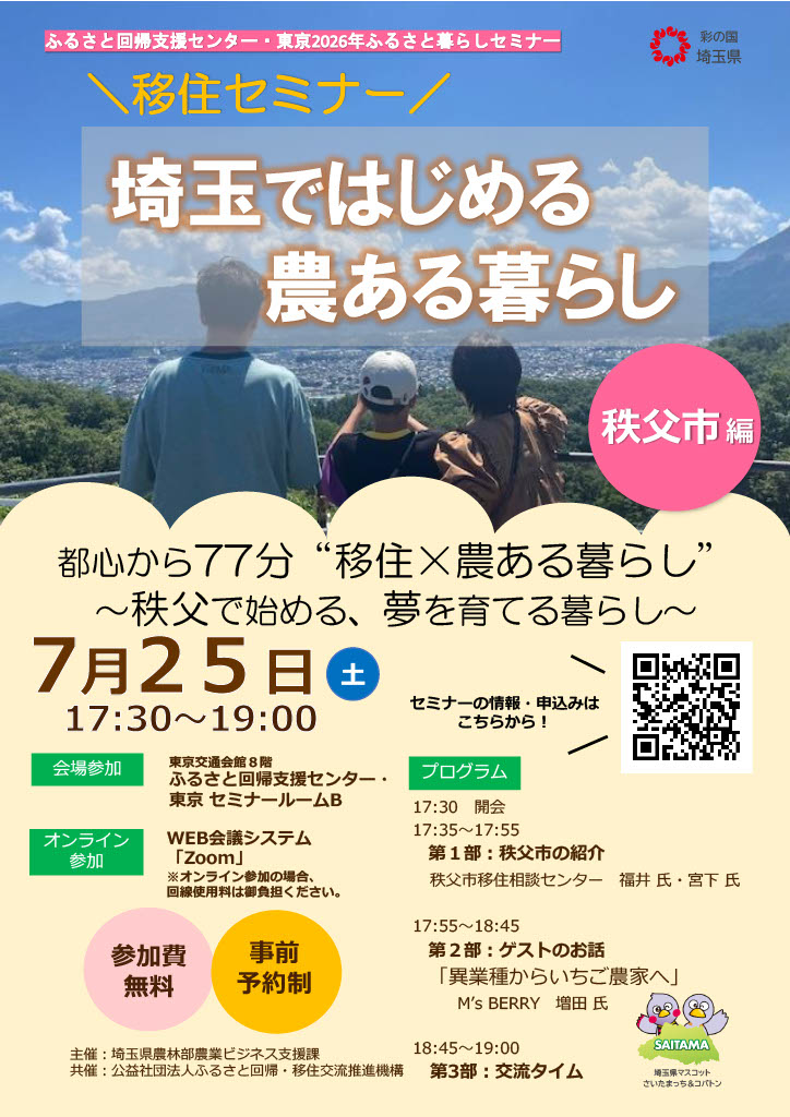 秩父チラシ表