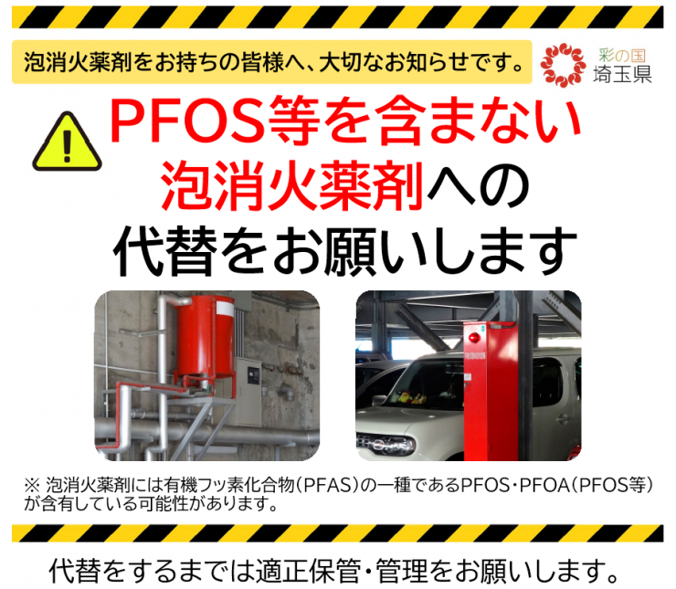 泡消火薬剤代替促進チラシ