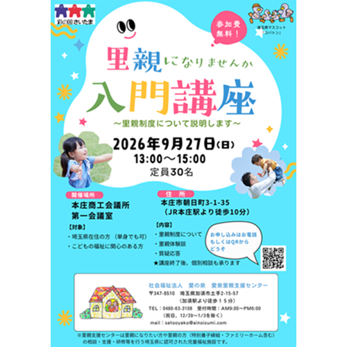 080927里親入門講座チラシ