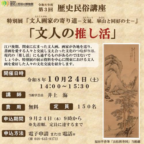 令和８年度第３回歴史民俗講座