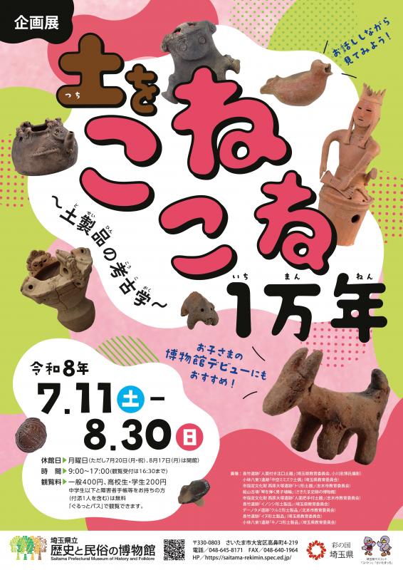 企画展のチラシ