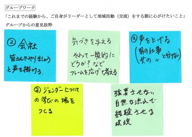 グループワーク意見抜粋