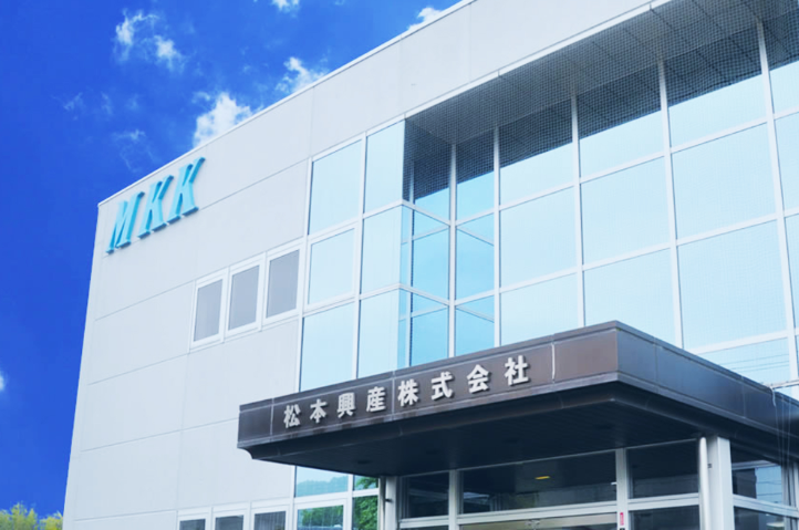 松本興産株式会社