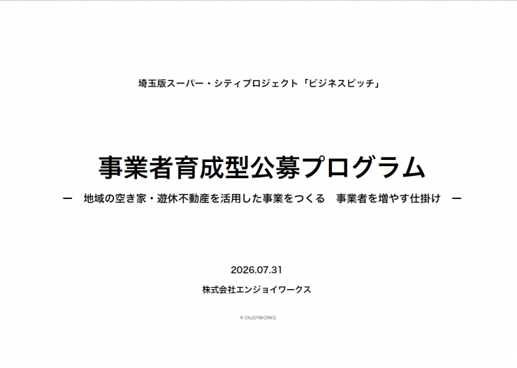 株式会社エンジョイワークス